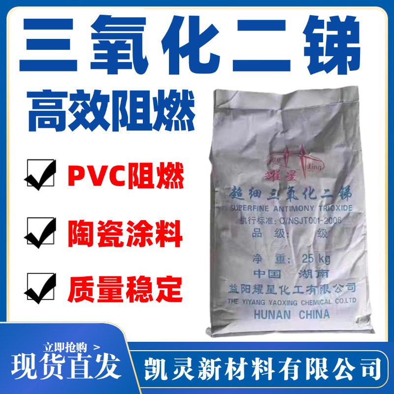 现货 三氧化二锑粉阻燃剂pvc塑胶阻燃剂高纯度阻燃剂锑白量多优惠
