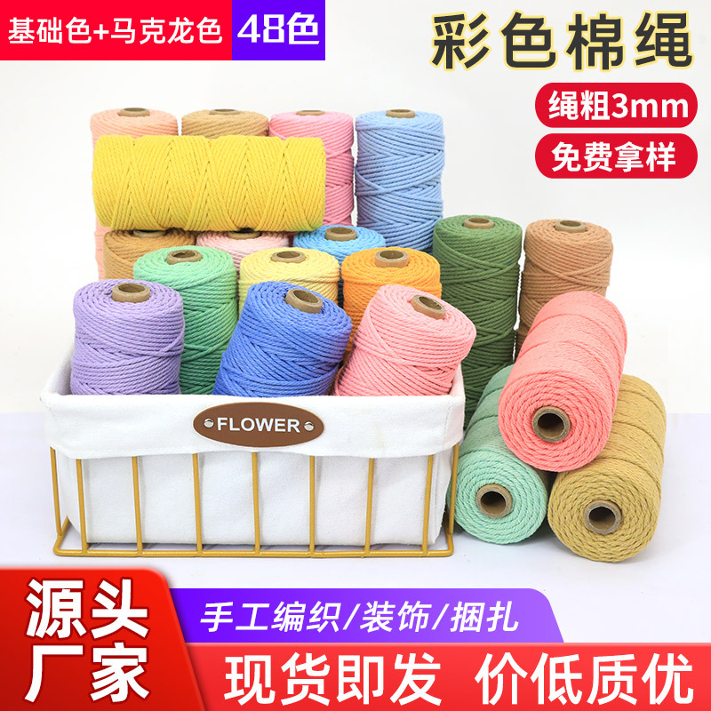 3毫米彩色棉线绳批发手工diy挂毯编织装饰棉绳打包捆绑绳吊牌帽绳