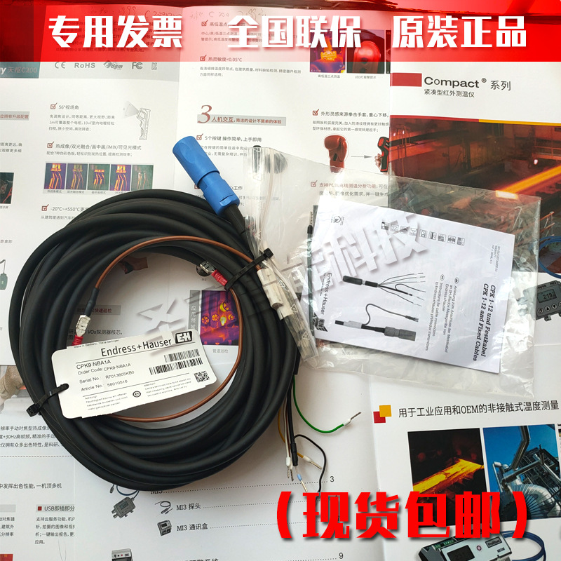PH电缆CPK9-NBA1A德国恩德斯豪斯E+H现货