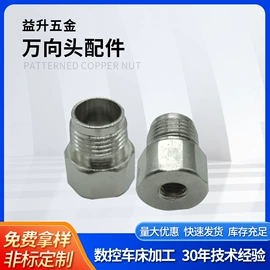 螺母;CNC加工;联轴器