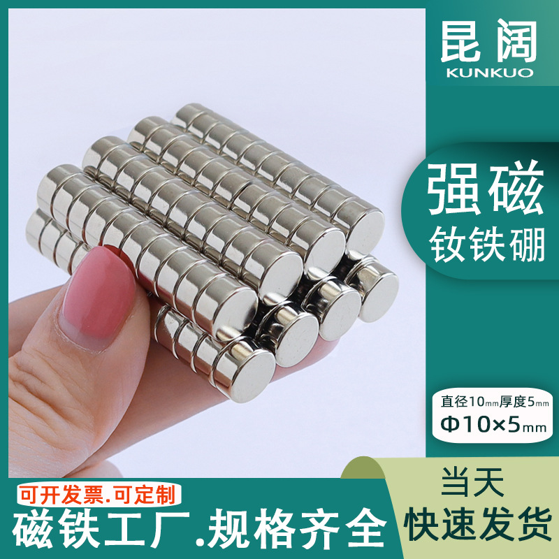 文具图章磁铁钕铁硼强力磁钢 N52强磁10*5圆形渔具镀镍登山扣强磁