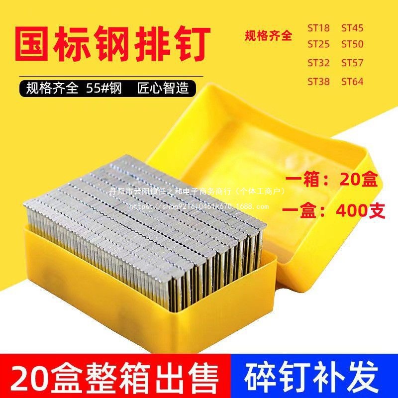整箱批发国标钢排钉高强度钢排钉气动枪钉ST全类装潢装修用钉
