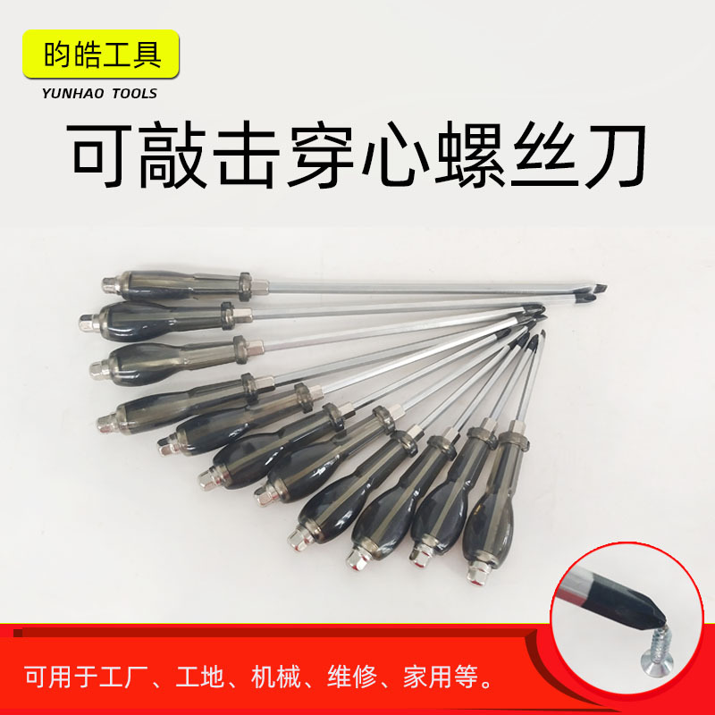 批发透明敲击穿心手动强磁螺丝刀子铬钒钢改锥起子一字十字螺丝批