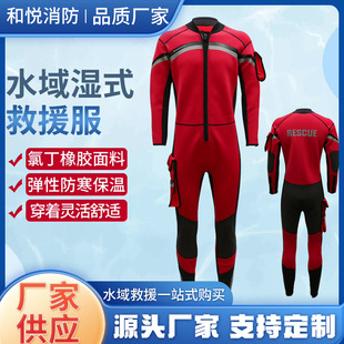 水域救援湿式救生服连体式水源救生服水上抢险救援服消防救援服-阿里巴巴