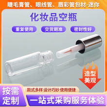 圆形透明睫毛膏管化妆品包加工小样分装眼线管唇彩管包材迷你批发