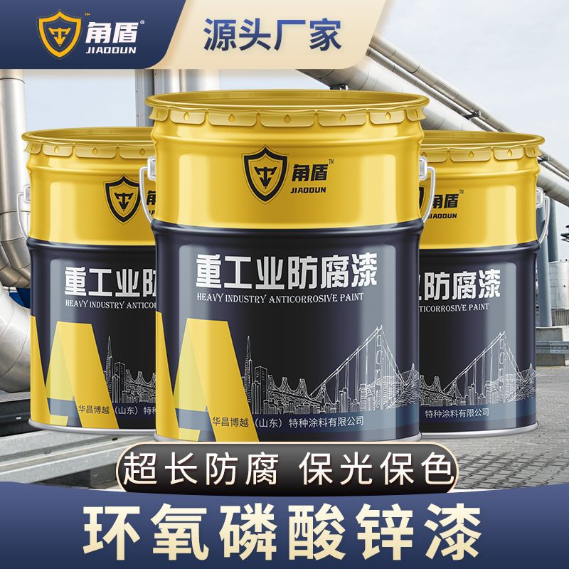 现货供应环氧磷酸锌底漆 工业漆钢结构灰色 附着力强环氧磷酸锌漆