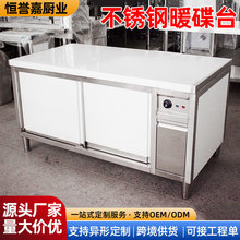 暖碟台商用保温加热碗碟设备工作台热风循环操作台不锈钢暖碟柜