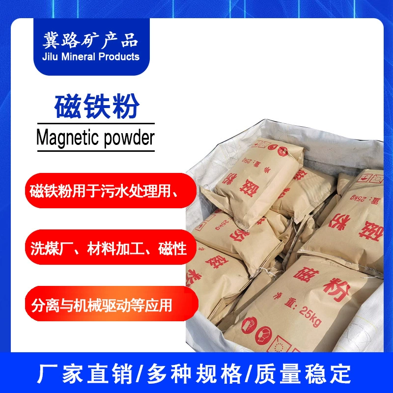 Завод магнитных порошков поставляет магнитный порошок для очистки сточных вод, промывки угля и очистки воды.