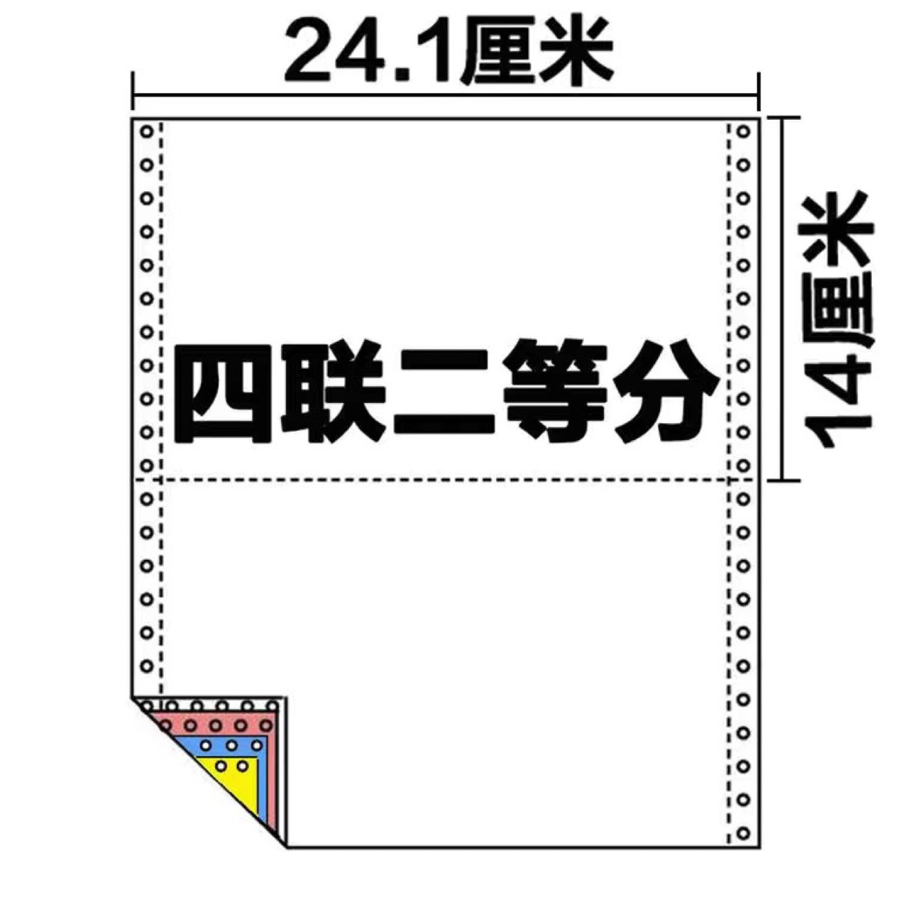 青联针式电脑彩色打印纸四联二等分发货出入库清单送货单凭证办公