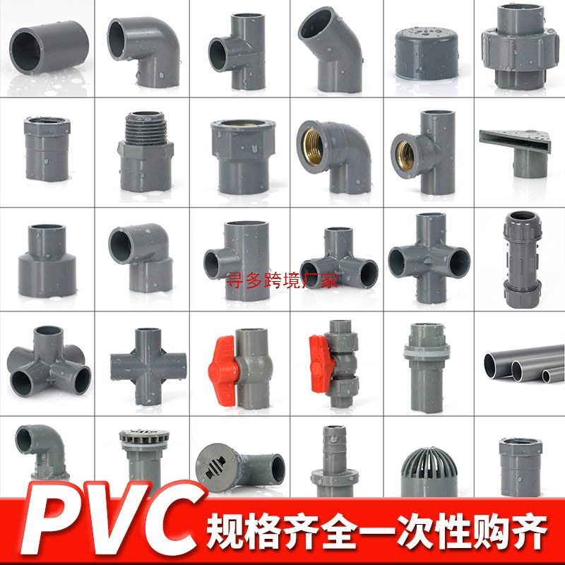 pvc水管配件灰色弯头四通鱼缸上下水接头给水管件塑料6分