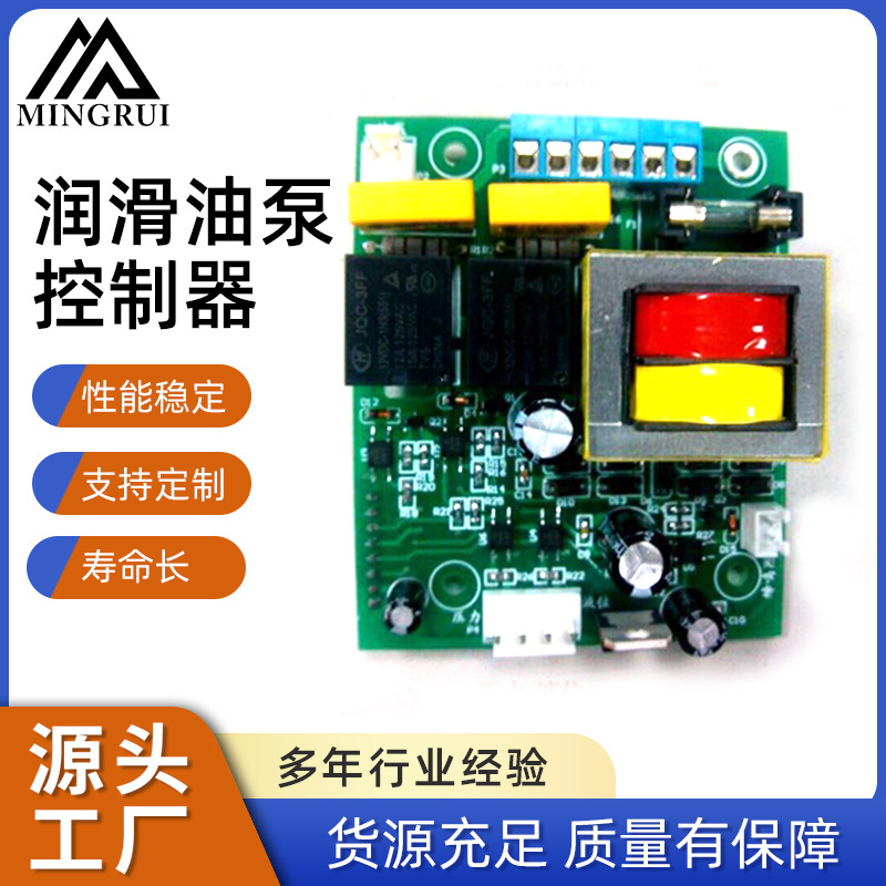 厂家直销供应润滑油泵控制器 程控器 油泵线路板MR-SX