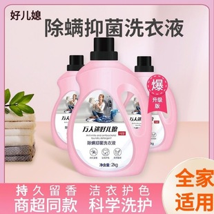 10 Jin Affordable Large bottle good daughter-in-law natural color laundry detergent family pack coco perfume stain removal laundry detergent drainage