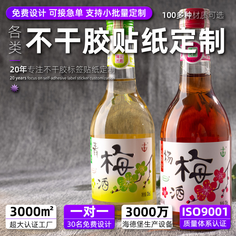 厂家直销PVC卡通透明不干胶贴纸 logo标签定做 彩色商标防伪标签