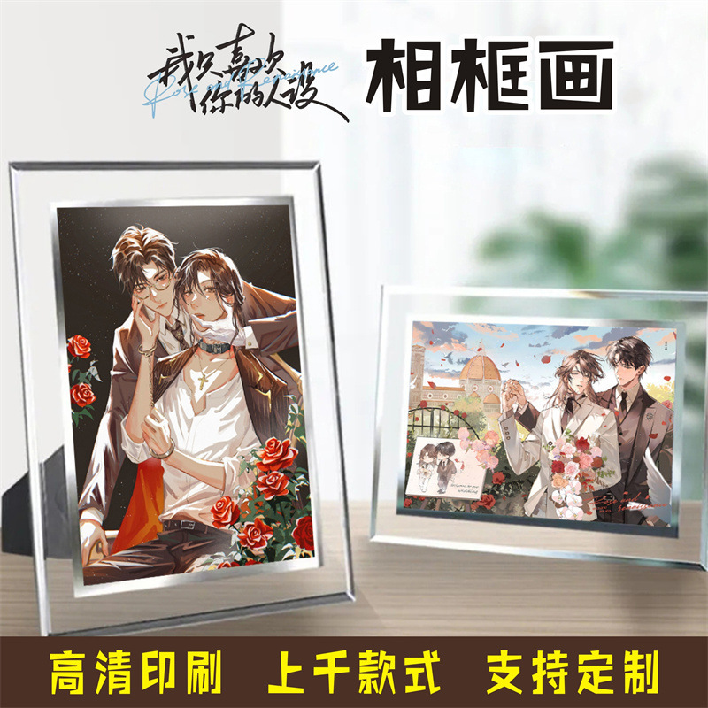 I Only Like Your Personage Beautiful Illustration Crystal Photo Frame Painting 7inch 6inch Anime Photo Peripheral Glass Frame