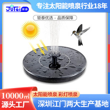 太阳能喷泉鸟欲喷泉 供应太阳能喷泉 太阳鸟浴池喷泉漂浮喷泉
