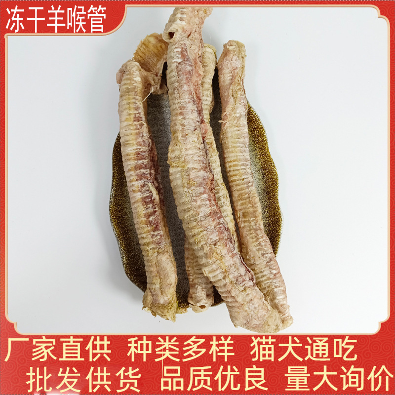 Freeze-Dried Sheep Throat Dog Snacks Dog Food Mixed with Food Wholesale Whole Box Bulk Pet Freeze-Dried Cat Snacks for Kittens and Puppies Freeze-Dried Sheep Throat Dog Snacks Dog Food Mixed with Food Wholesale Whole Box Bulk Pet Freeze-Dried Cat Snacks for Kittens and Puppies