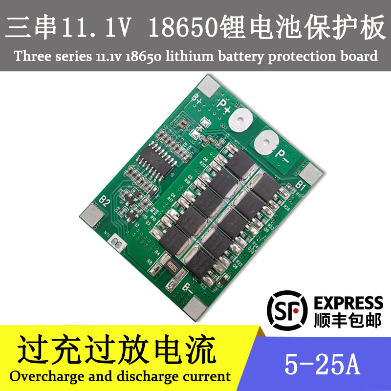 3串11.1V12.6V18650锂电池保护板大电流5-25安电动摩托电动工具