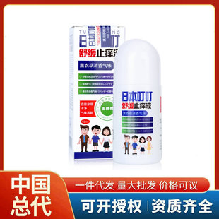 Japanese Ding Ding Cool Antipruritic Liquid 50ml Soothing Bead Gel Japanese No drop Soothing Liquid for Children