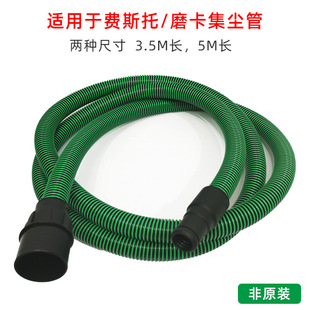 Applicable to Festo Dry Mill Universal Dust Collection Tube Antistatic Dust Collection Tube 3.5 m/5 m Electric Universal Dust Collection