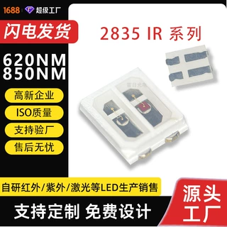 2835IR 620 红光  850 红外贴片  LED  灯珠美容理疗设备双色光源