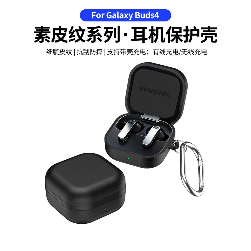 Suitable for Samsung Galaxy Buds4 Pro Solid Color Protective Case Buds4 Full-Cover Fine-Textured Bluetooth Earphone Case