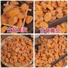 川貝味黄皮カンゾウ竹塩黄皮凉果砂糖漬け果物干し竹蜂塩黄皮新興特産品