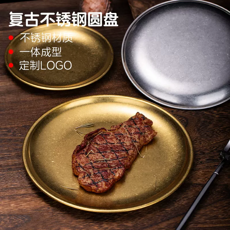 复古甜品盘烤肉创意餐盘不锈钢盘子平盘餐具托盘碟小盘子圆盘浅盘