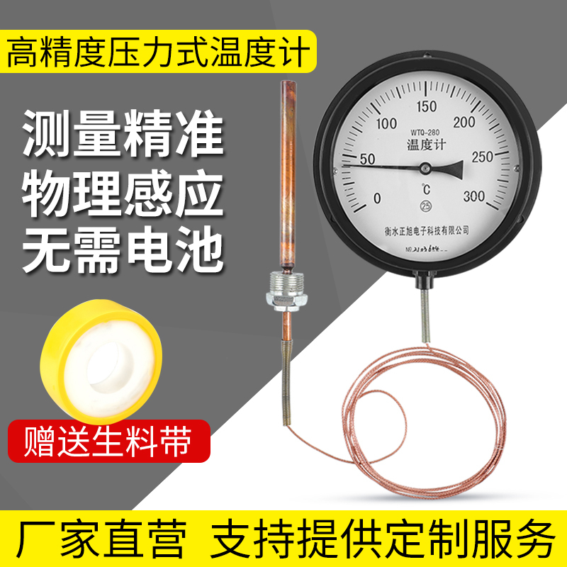Pressure-Type Thermometer Pointer-Type Industrial High-Precision Boiler Water Temperature Oil Temperature Remote Transmission Steam Thermometer Temperature Measuring Instrument