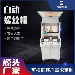 Factory customized screw machine automatic intelligent automatic screw machine adsorption desktop intelligent double station screw machine