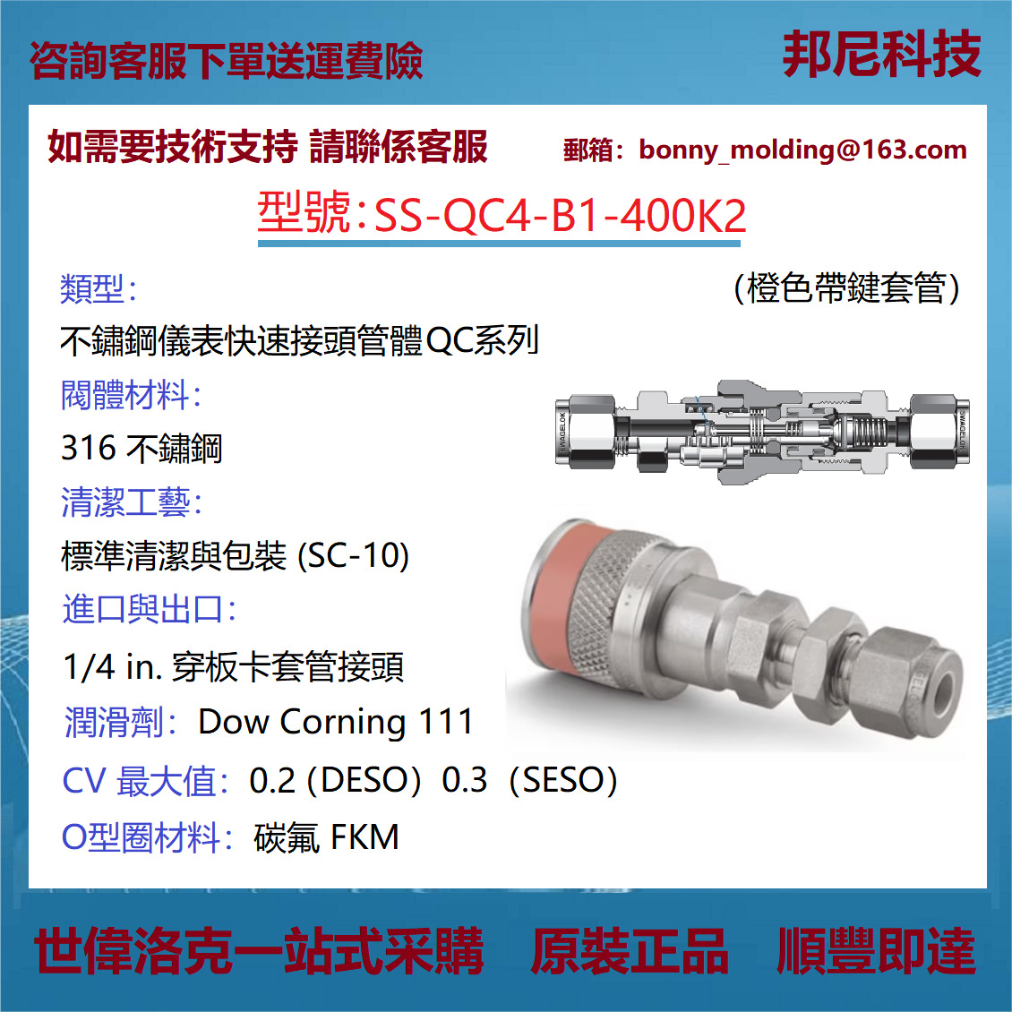 SS-QC4-B1-400K2 世伟洛克Swagelok仪表快速接头穿板管体QC系列