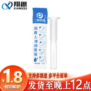 Guangquan Pharmaceutical Runshuang Human Body Lubricant 5ml Female High Moisture Liquid Second Moisture Free Lubricant for Husband and Wife Sex