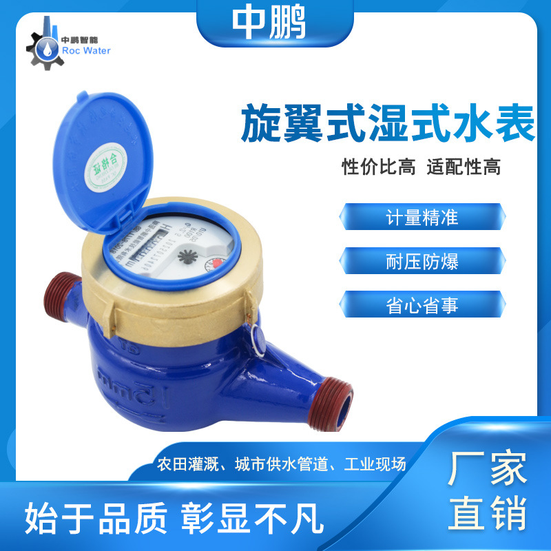 国标旋翼式液封湿式机械普通冷水表螺纹家用水表1寸4dn32厂家直销