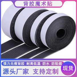 现货背胶魔术贴自粘无痕纱窗门帘沙发双面背胶魔术贴粘扣带