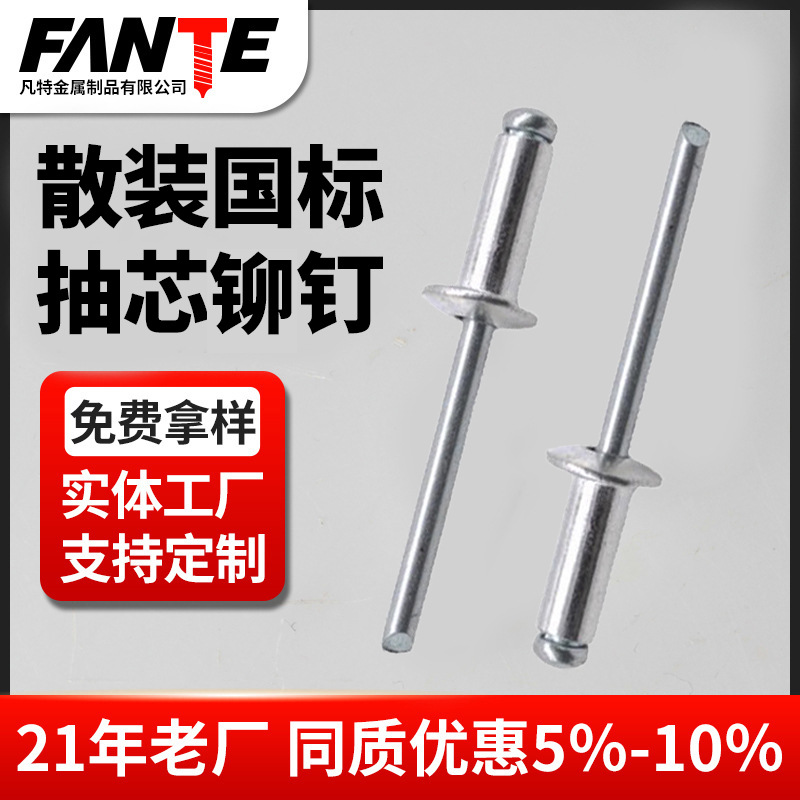 散装国标抽芯铆钉铝制国标拉钉铝合金装潢钉抽芯钉M3.2M4M5M6M6.4
