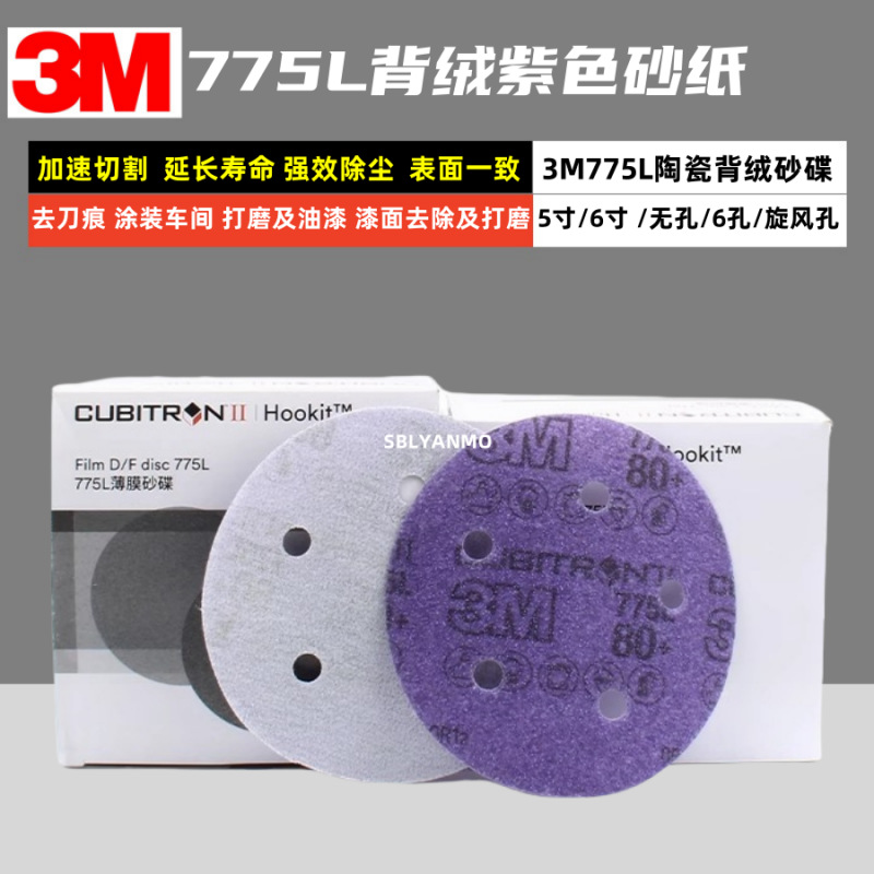 正品3M775L陶瓷砂纸金字塔5寸聚酯薄膜圆盘5孔多孔背绒金字塔砂碟