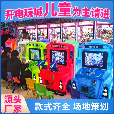投币游戏机商场游乐场套牛机枪击射击赛车电玩城儿童游艺设备厂家