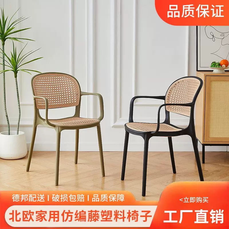藤编椅子家用加厚餐厅餐桌餐椅舒服久坐商用藤编简约塑料椅子靠背