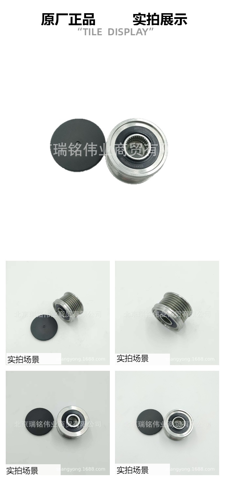 6621553315 Ssangyong Alternator One-way Pulley SSANGYONG Actyon