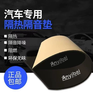 Avtomobil səs izolyasiya pambığı, özü yapışan, dördqapılı, səsboğucu material