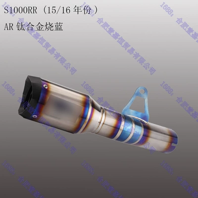 pipe, Motorcycle exhaust pipe - s1000rr-1516-years-style-2