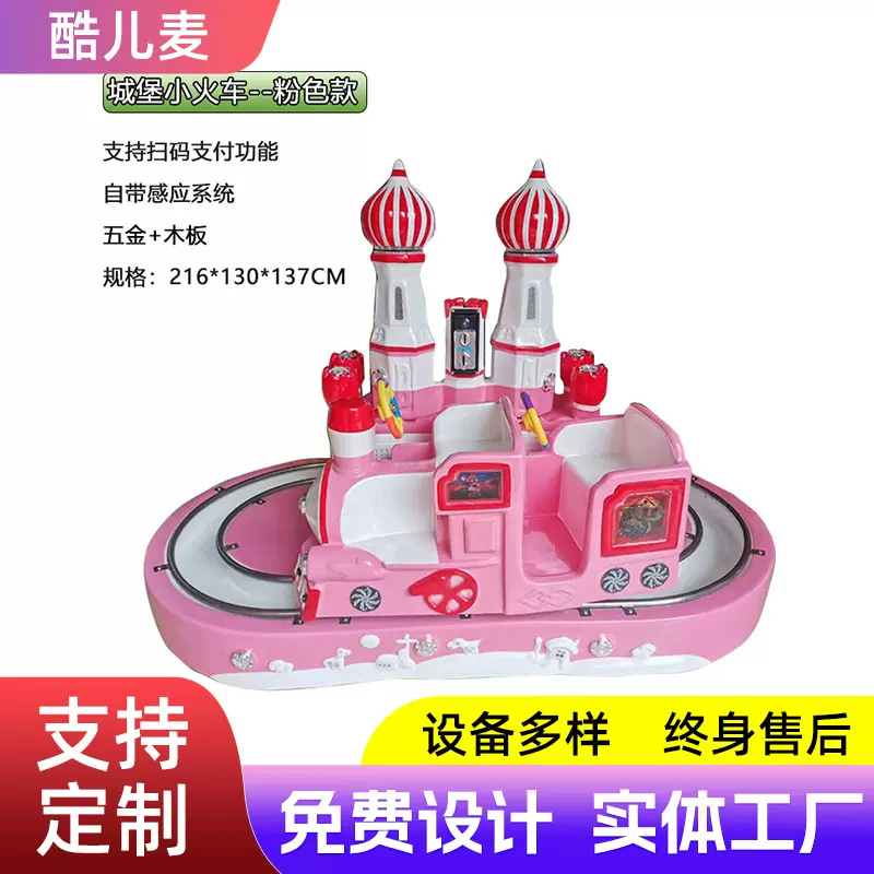 双轨道小火车城堡列车儿童投币游戏设备淘气堡摇摆机电玩双人同乐