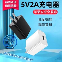 5v2a充电头 3c认证适用苹果安卓手机充电器usb多功能电源适配器