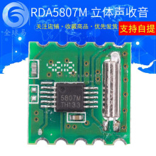 FM ģ�K ����ģ�KRDA5807M RRD102V2.0 ���w����ģ�KSUNLEPHANT