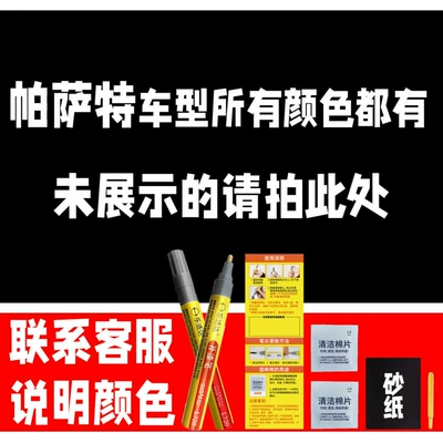 60. Passat Car Touch-Up Pen Magic Black Elegant White Colorado Red Iceland Silver Scratch Repair (Avtomobil boya qələmləri) - take-one-shot-and-two-color-paint-1-and-brightening-polish-1-and-then-send-a-tool-kit-sandpaper-cleaning-cotton-pen-tip-take-this-photo-in-other-colors-be-sure-to-leave-a-note-in-the-message-box-model-color-year