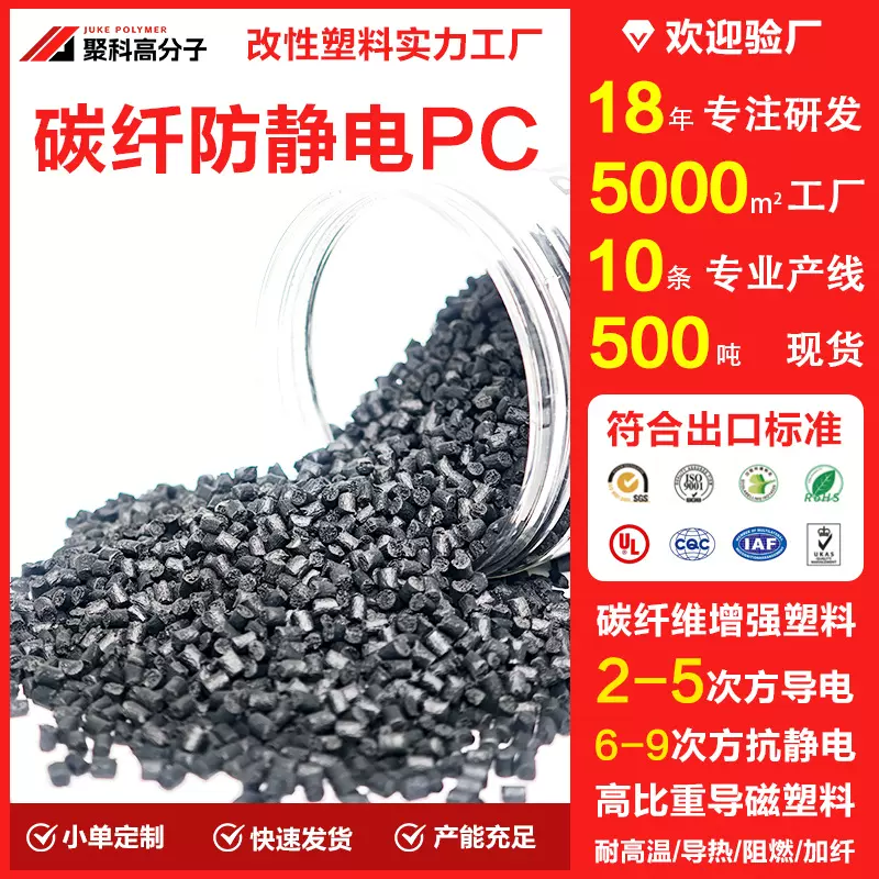 【属性定制】碳纤维增强pc防静电聚碳酸酯尺寸稳定高流动抗静电pc