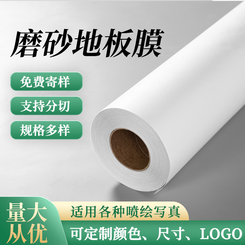 厂家批发PVC磨砂地板膜商场超市地面广告保护膜可喷绘粗纹地板膜