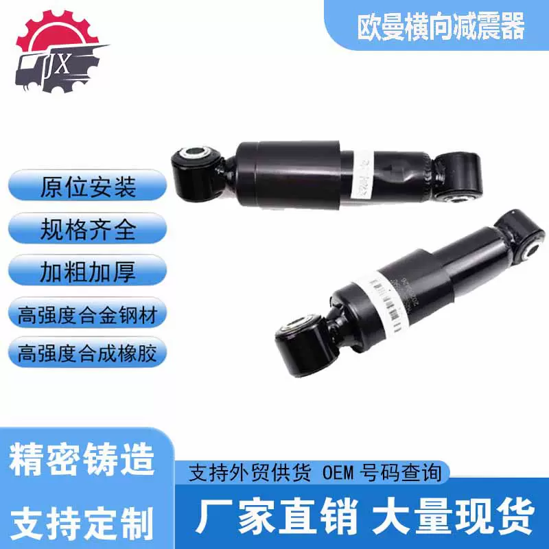 厂家直销欧曼GTL后悬减震EST驾驶室后横向减震器龙门架减震避震器