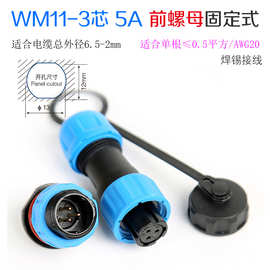 防水连接器WM11 2芯3芯4芯5芯配套SP1110 通讯线信号航空插头插座