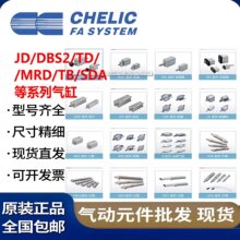 ������CHELIC����JD/DBS2/TD/MDX/MRD/TB/SDA/SBA/RTB