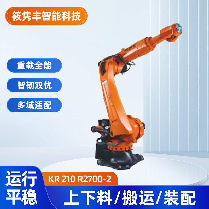 现货供应KR210 R2700-2库卡工业机器人 搬运打磨机械（议价）